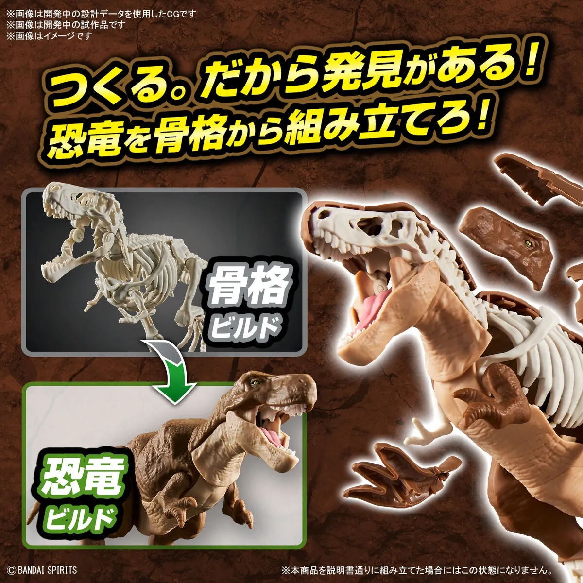 Bandai Plannosaurus Tyrannosaurus (Plastic Model)